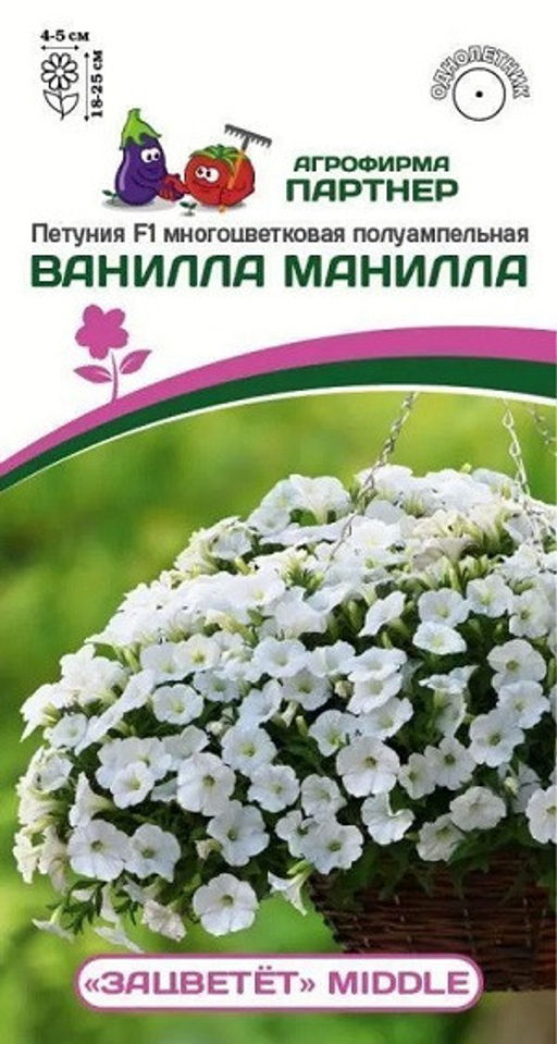 3330P Петуния F1 серия "ЗАЦВЕТЁТ" Middle ВАНИЛЛА МАНИЛЛА / многоцветковая полуампельная 5шт