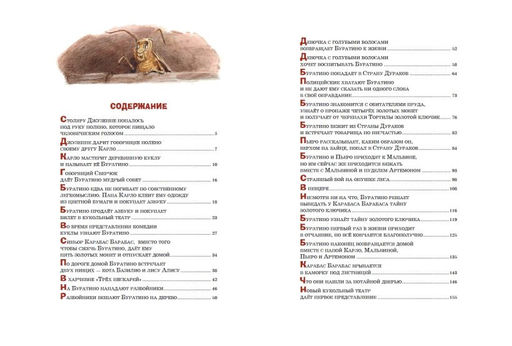 Золотой ключик, или Приключения Буратино (ил. В. Челака)