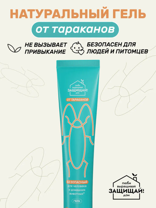 Гель от тараканов, туба 50 г
