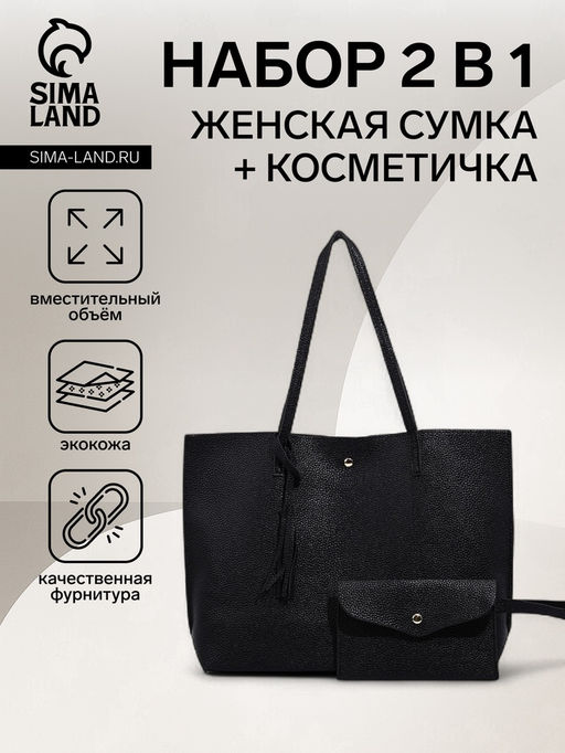 Сумка - шоппер женская на кнопке, с монетницей, 35×10×28 см, чёрная