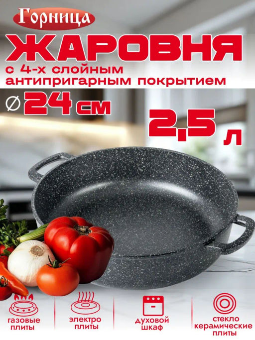 Жаровня 240/70 без крышки гранит ж241аг - Горница фото 3