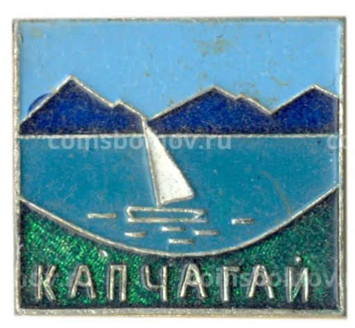 Значок Капчагай
