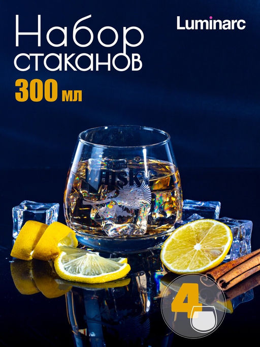 Набор стаканов для виски РЕГИОНЫ ШОТЛАНДИИ 4шт 300мл низкие