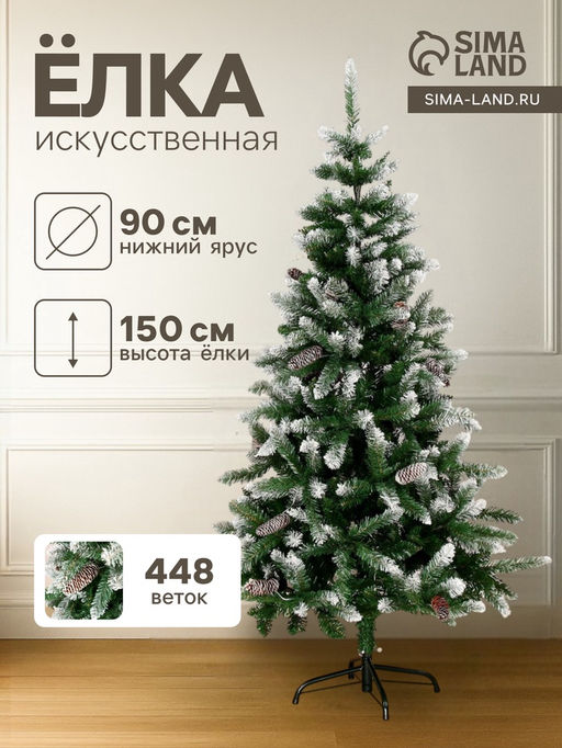 Искусственная ёлка с инеем Зимнее волшебство. Шик, 150 см, d нижнего яруса 90 см, 448 ПВХ веток шарнирные