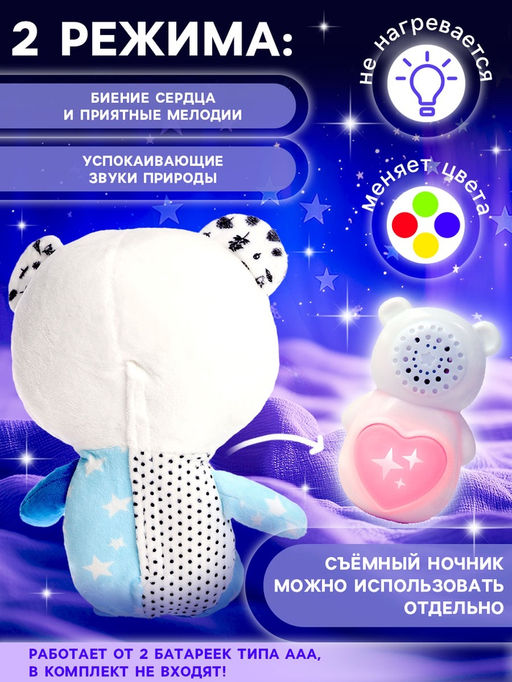 Музыкальная игрушка для засыпания «Засыпай-ка: Панда», звуковые и световые эффекты