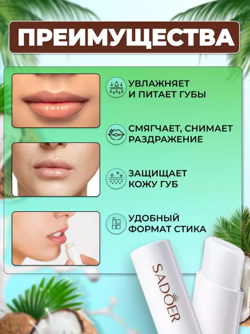 Помада гигиеническая бальзам для губ с кокосовым маслом
