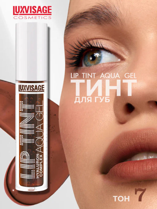 LuxVisage Тинт для губ с гиалуроновым комплексом LIP TINT AQUA GEL тон 07 Baked Sugar 3.4г