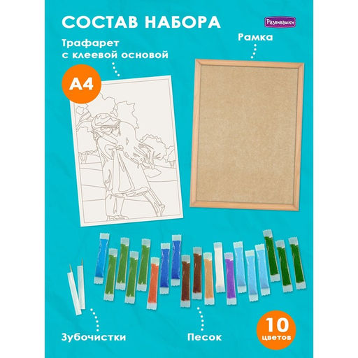Фреска из цветного песка А4 «Первая любовь»