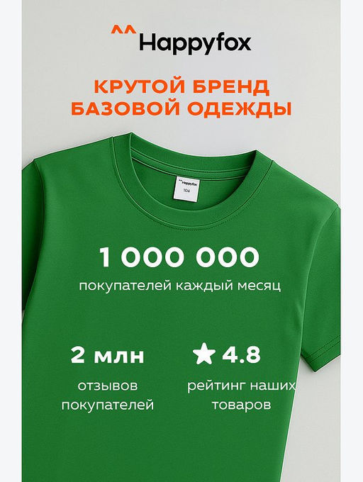 Детская однотонная футболка Happyfox