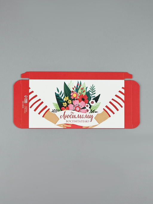 Цена за 5 шт. Коробка для шоколада, кондитерская упаковка, «Любимому воспитателю», 17×8.5×1.5 см
