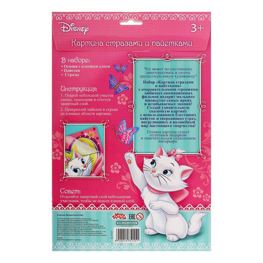 Аппликация стразами и пайетками Милашка, Кошечка Мари, А4 - Disney фото 8
