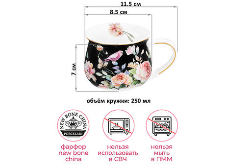 Кружка 250 мл 11,5*8,5*7 см Певчие птички на черном бочонок NEW BONE CHINA - Elan gallery фото 2
