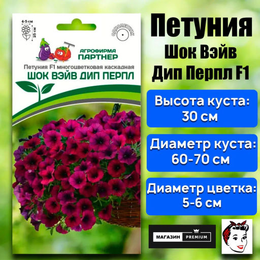 Петуния Шок Вэйв Дип Перпл многоцветковая каскадная