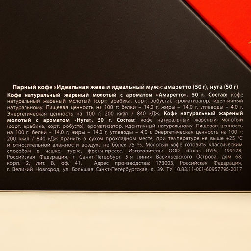 Парный кофе Идеальная жена и идеальный муж: амаретто 50 г., нуга 50 г. - Фабрика счастья фото 6