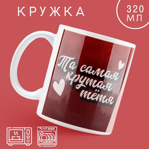 Кружка Крутая тетя, 320 мл
