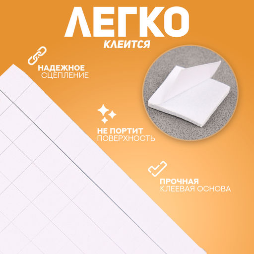 Цена за 3 шт. Подушечки клеевые, двусторонние, квадратные, 0.5×0.5 см