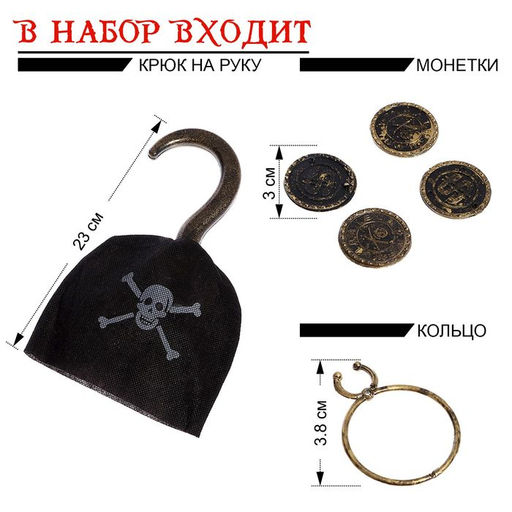 Набор пирата Капитан Крюк, 10 предметов - Simaland фото 6