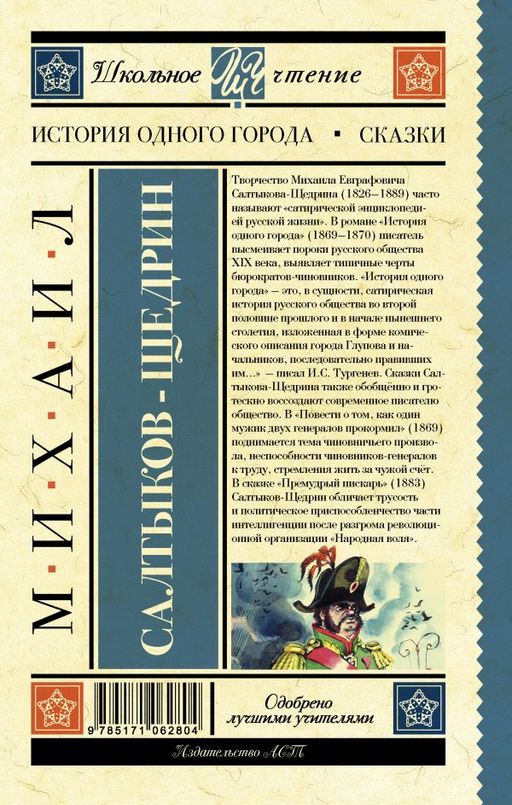 История одного города. Сказки
