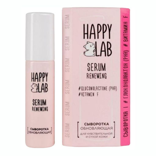 Happy Lab Сыворотка обновляющая для сухой и чувствительной кожи, 30 мл 6117