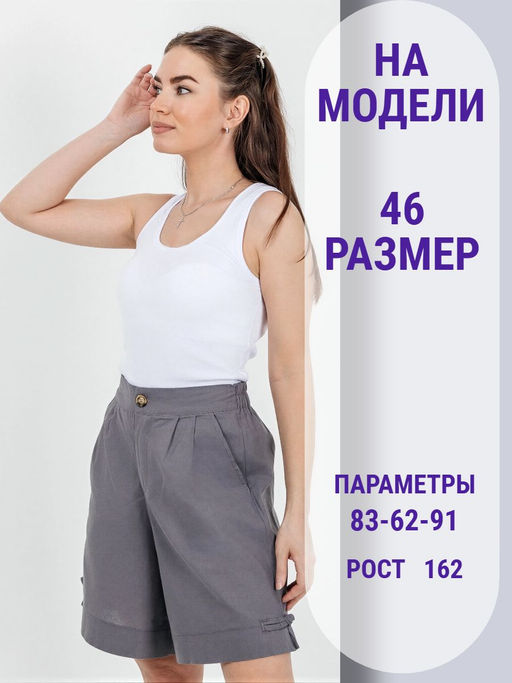 Шорты лен удлиненные
