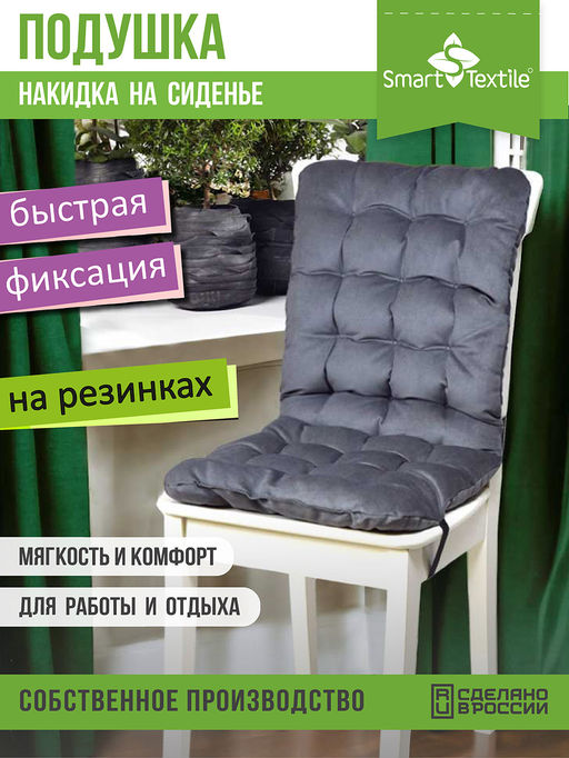 Подушка-накидка на стул Элита р. 85х40 см.