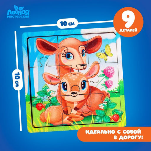 Пазл Олениха и оленёнок, 9 деталей - Лесная мастерская фото 3