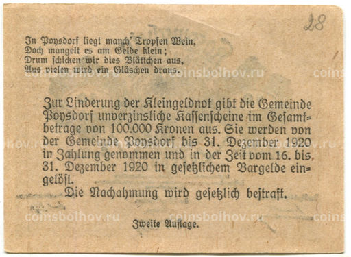 Банкнота 10 геллеров 1920 года Австрия  Пойсдорф (нотгельд)