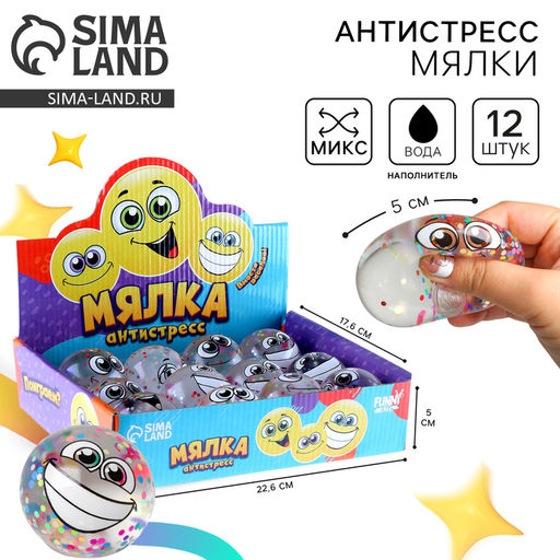 Цена за 12 шт. Антистресс сквиш мялка «Смайлики», с блёстками, с жидкостью, в шоубоксе, МИКС