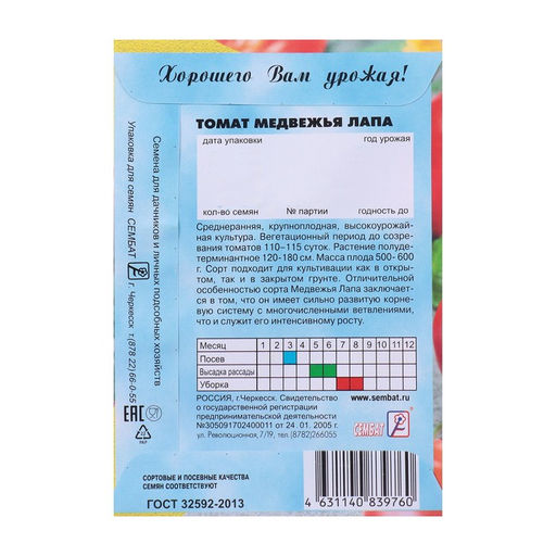 Цена за 5 шт. Семена Томат "Медвежья лапа", 0,1 г