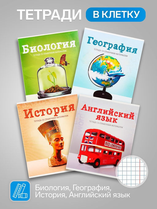 Набор предметных тетрадей А5, 36 листов, Сalligrata «Предметы», 10 предметов