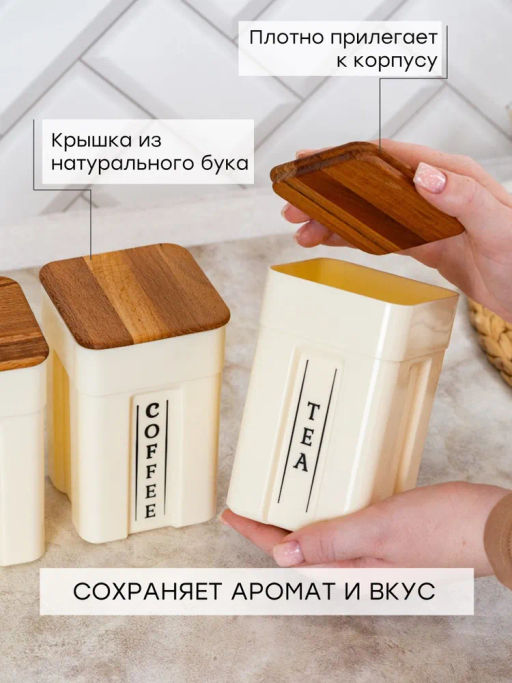 Набор банок для сыпучих продуктов Sugar&Spice Rosemary с деревянной крышкой 0,75л х 3шт SE106712996 - Пластик репаблик фото 8