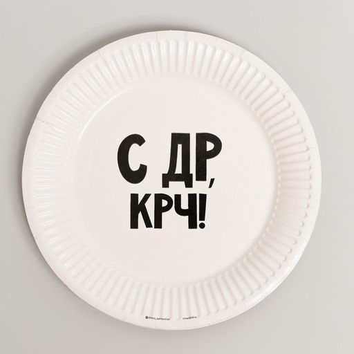 Посуда одноразовая бумажная «С ДР», 6 тарелок, 6 стаканов, 6 колпаков, 1 гирлянда