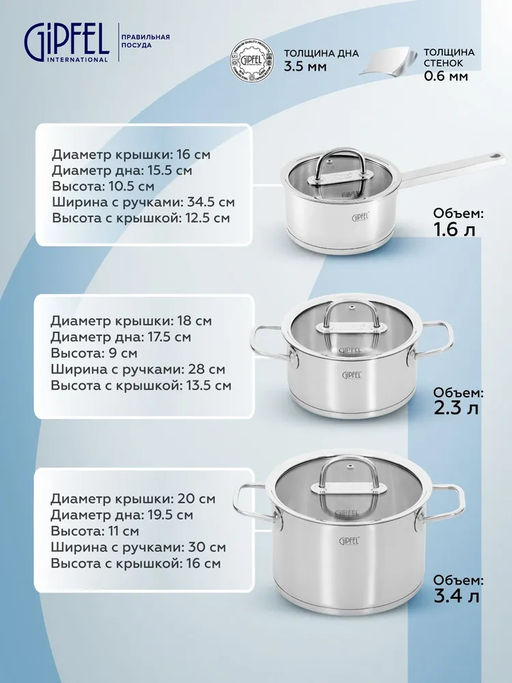 1512 GIPFEL Набор посуды CAPELLA из 6 пр. (ковш 16х8/1,6л c крышкой, кастрюля 18х9/2,3л с крышкой, кастрюля 20х11/3,4л с крышкой), с индукционным капсульным дном. Материал: нерж. сталь 18/10. Толщина: 0,6мм фото 9