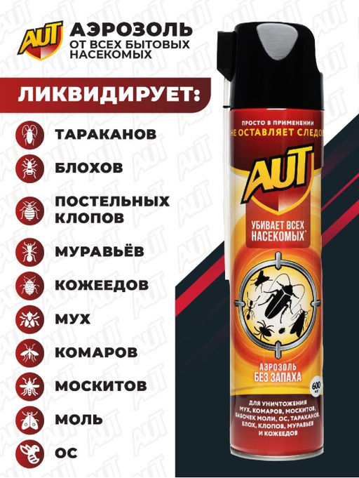 Дихлофос аэрозоль от всех вредителей ,с трубочкой, 600мл
