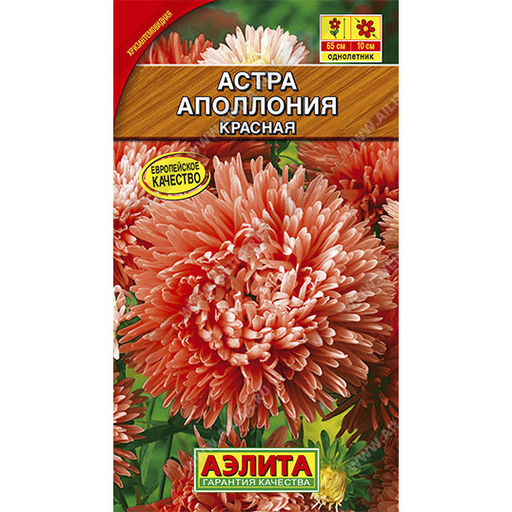 Астра Аполлония красная 0,2г (Аэлита)