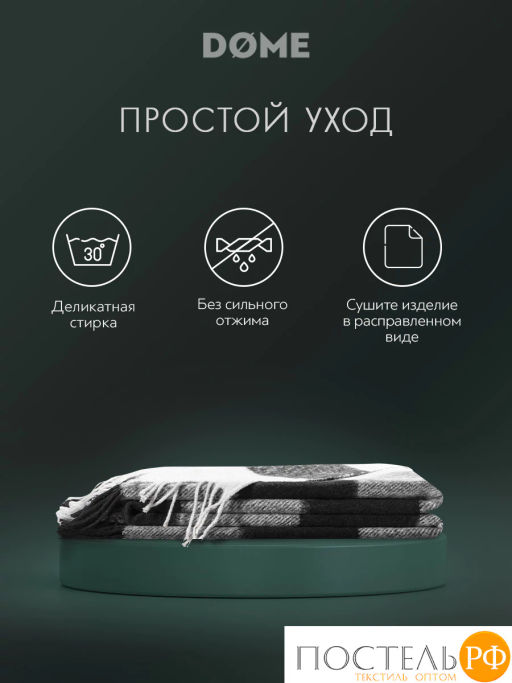 Плед DOME ГОЛЬМ черн.-бел. 52% акрил, 48% шерсть, 350 г/м2  фото 14