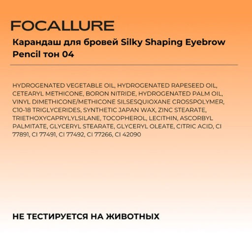 FOCALLURE Карандаш для бровей Silky Shaping Eyebrow Pencil тон 04 терракотовый, 0,16 г  фото 7
