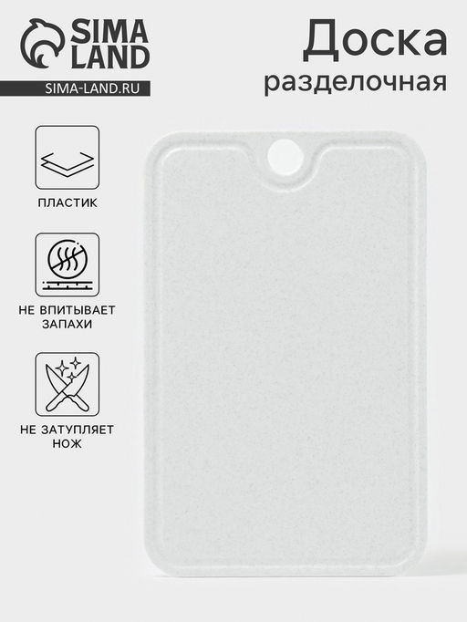 Доска разделочная, 2133 см, пластик, цвет мрамора