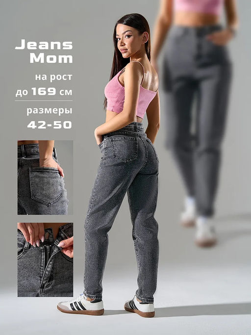 Джинсы МОМ