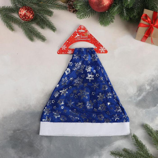 Цена за 3 шт. Колпак новогодний «Снежная феерия» 26×38 см, синий