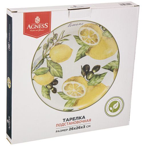 ТАРЕЛКА ПОДСТАНОВОЧНАЯ AGNESS ЛЕМОН ТРИ 26*26*3 СМ  фото 2