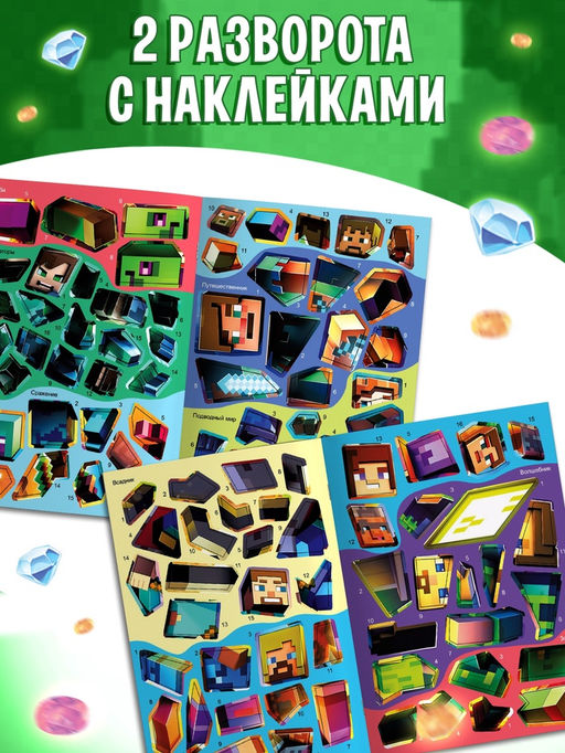 Цена за 2 шт. Книга «Рисуем стикерами», 8 картинок