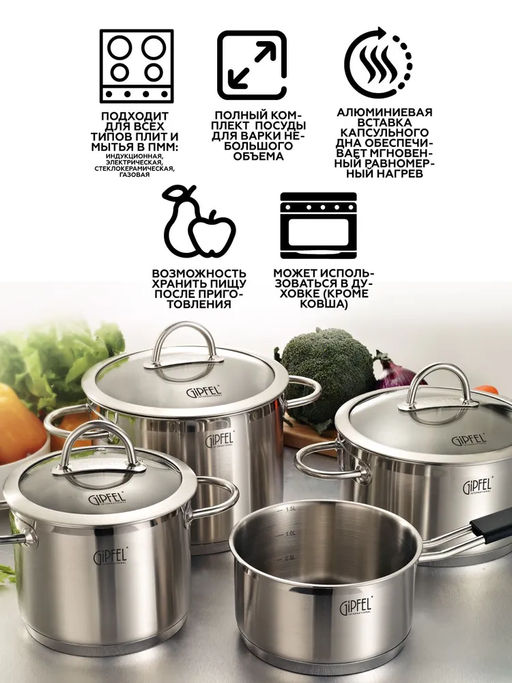 1503 GIPFEL Набор посуды SIGNO 7пр. (ковш 16х8см/1,7л, кастрюля 16х12см/2,4л с крышкой, кастрюля 20х10,5см/3,2л с крышкой, кастрюля 20x14см/4,4л с крышкой), с индукционным капсульным дном. Материал: н  фото 9