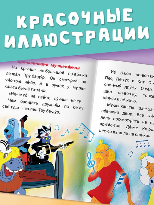 Цена за 2 шт. Книга детская «Истории для первого чтения. Читаем по слогам», 17×24 см, 32 стр., Союзмультфильм
