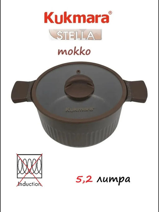 Кастрюля 5,2л со стеклянной крышкой, АП линия "Stella" (mokko) ксм52а