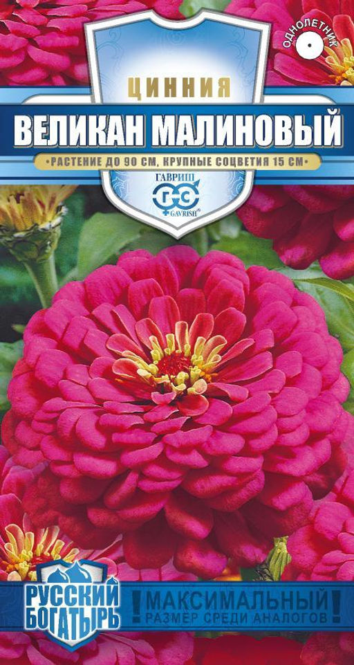 Великан малиновый цинния 0,3 гр (г)