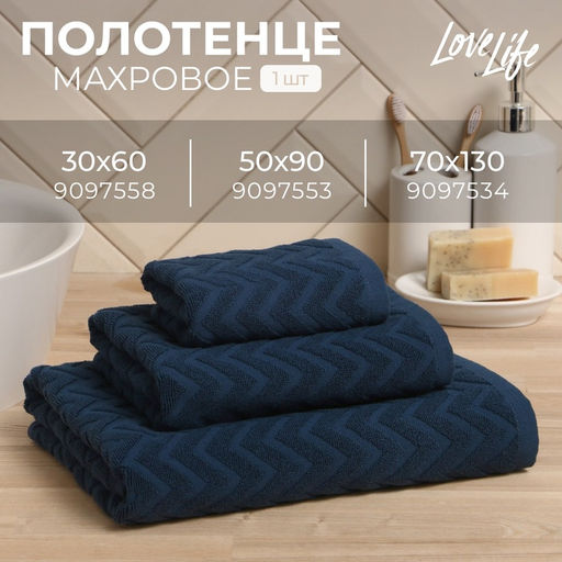 Полотенце махровое LoveLife Zig-Zag, 50х90 см, цвет голубая ель, 100% хл, 450 г/м²