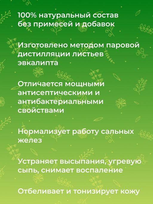 Эфирное масло эвкалипта - Siberina фото 6