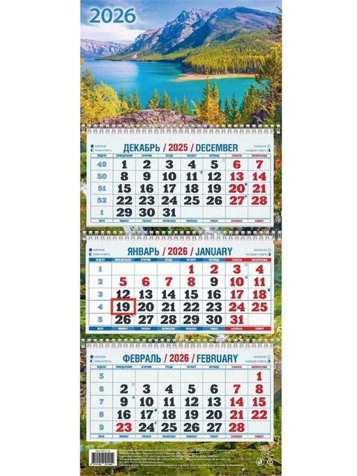 Календарь квартальный настен. 3-х блочный, 195*465мм, 2026г. "Озеро в горах" (КМ12-26)