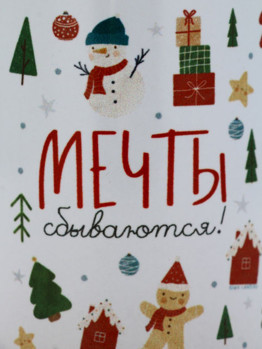 Кружка керамическая новогодняя «Мечты сбываются», 320 мл